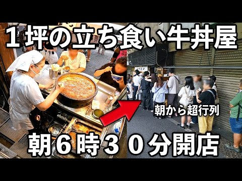 東京）１８秒で１杯売りさばく１坪の立ち食い牛丼屋の朝６時～１２時がヤバ過ぎる