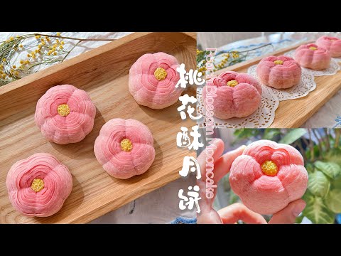 Peach Blossom Chinese Mooncake/中式桃花酥月饼/복숭아꽃 월병