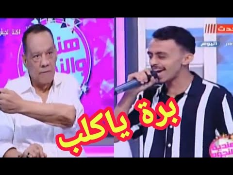 لقاء كزبرة وحلمى بكر كامل حلمي بكر ينفعل على &quot;كزبرة&quot; ويطرده من الاستديو: فاكر نفسك فين؟