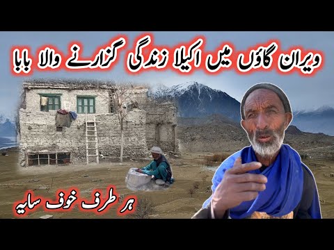 An Old Man Living Alone in Pure Mud House | Village Life in Pakistan | Gilgit Baltistan