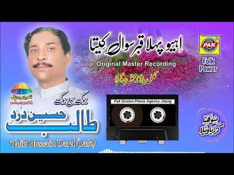 Talib Hussain Dard Jog Riaz Te Yaseen Old Dohray  | Full Program Vol-9 Upload Pak Gramo Phone Agency