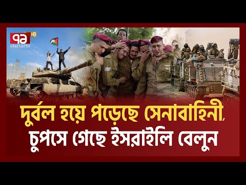 খেই হারাতে আর খুব একটা বাকি নেই | Palestine Crisis | Ekattor TV