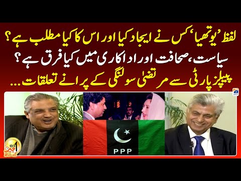 What do &quot;Youthiya&quot; mean? - Murtaza Solangi exclusive interview - Geo News