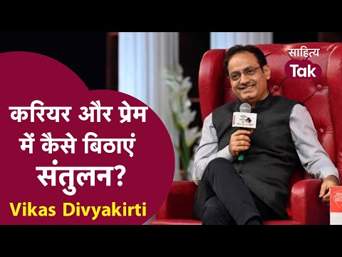 Vikas Divyakirti | करियर और प्रेम में कैसे बिठाएं संतुलन | Vikas Divyakirti Interview | 