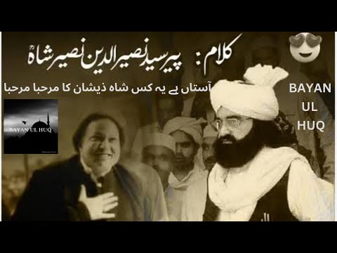 Bayan Ul Huq: آستاں ہے یہ کس شاہ ذیشان کا مرحبا مرحبا : NFAK