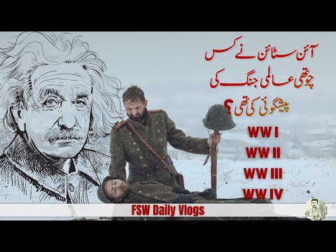 FSW Daily Vlogs | What Einstein Predicted about WW IV after WW III