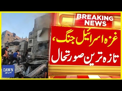 Gaza Israel War Latest Update | Breaking News | Dawn News