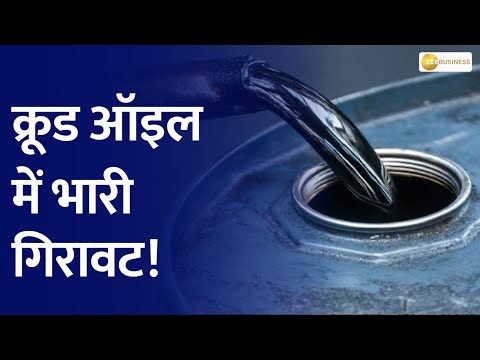 Traders Diary: क्रूड ऑइल में भारी गिरावट! Crude Oil | Gift Nifty | International Market