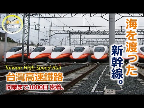 The bullet train that crossed the sea: 1,000 days to the start of Taiwan's EXPRESS train service.