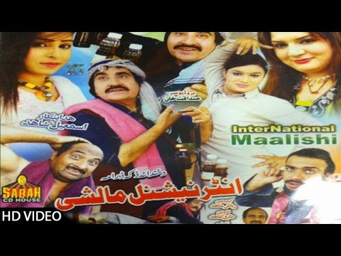 Ismail Shahid pashto New Comedy Drama 2017 - International Maalishi