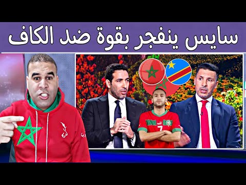 أول تعليق أبو تريكة بعد تعادل منتخب المغرب والكابيتانو سايس ينتقذ  برمجة المباريات