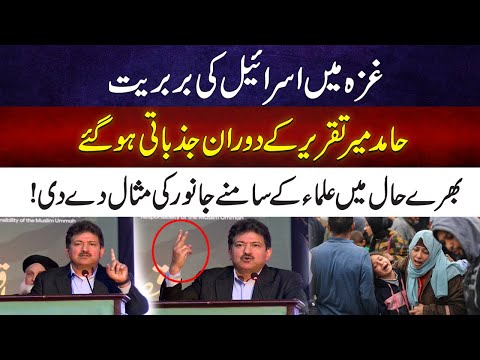 Hamid Mir got emotional talking about Israel and gaza Palestine Conflict