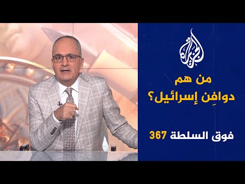 فوق السلطة 367 - القسّـ.ام تخترق معسكراتهم