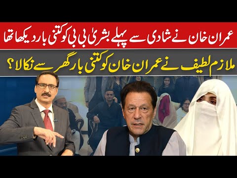 Imran, Bushra Bibi's Nikkah based on fraud, Latif | NEUTRAL BY JAVED CHAUDHRY