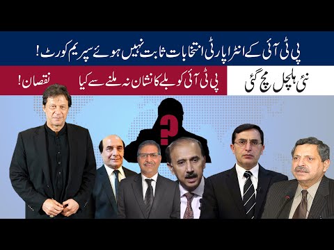 PTI intra-Party Elections Fraud | Inside Story Revealed  