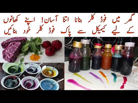 How To Make Natural Food Colors At Home !DIY Food Coloring ! Chemical Free Pure Food Colors!!