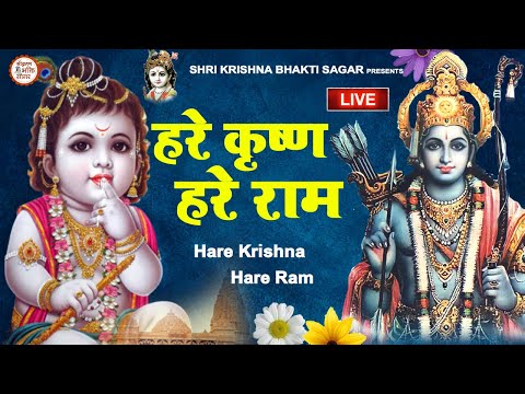 LIVE : Hare Krishna Hare Ram | हरे कृष्ण हरे राम | Krishna Ram Mantra