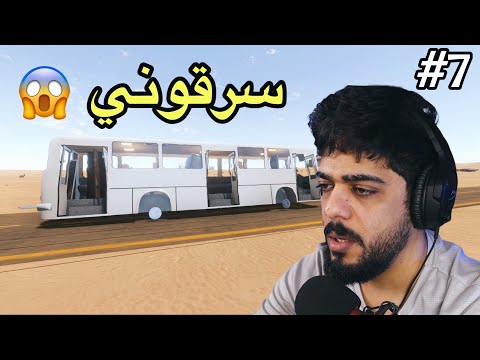 السفر الطويل #7 | انسرقت سيارتي | The Long Drive