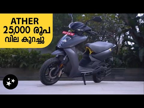 25,000 Rs. PRICE DROP for ATHER 450 S