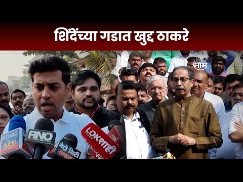 Uddhav Thackeray News | उद्धव ठाकरे यांचा 13 जानेवारीला कल्याण दौरा,नेमकं कारण काय?