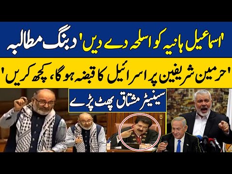 Military Support for Ismail Haniyeh | Senator Mushtaq Demands | Gaza Latest Updates | Dawn News