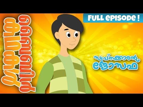 Joseph And His Dreams (Malayalam)- Bible Stories For Kids! Episode 08