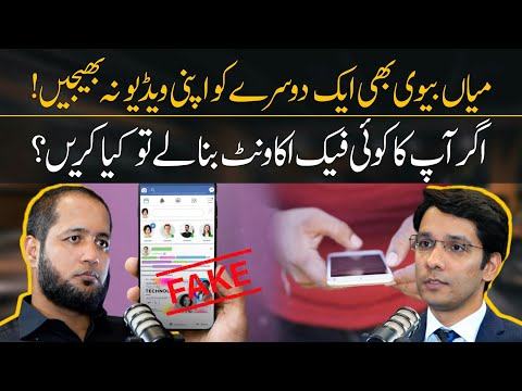 How to Deal with Fake Accounts on Social Media? | Hafiz Ahmed Podcast