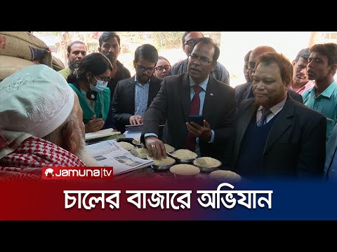 চালের বাজারে অভিযানে ব্যবসায়ীদের সতর্ক করলো খাদ্য মন্ত্রণালয় | Rice Price | Jamuna TV