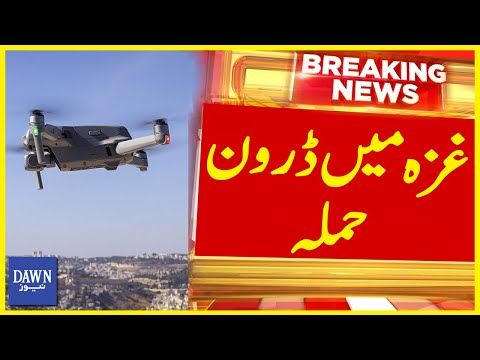 Israel's Drone Strike In Gaza | Israel Palestine Issue | Breaking News | Dawn News