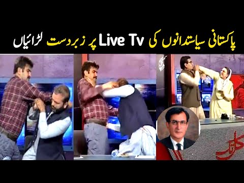 Pakistani Politicians funny fights on live tv | Aina Tv