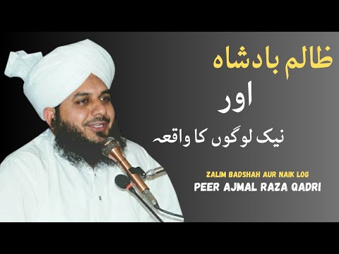 Zalim Badshah Aur Naik Log | Peer Ajmal Raza Qadri | Heart Touching Bayan