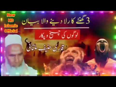 Qari Haneef Multani-||3 Ghante Ka Rula Dene Wala Bayan-||New HD Islamic Official