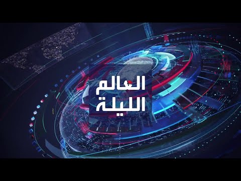 العالم الليلة | عودة المفاوضات حول تبادل الأسرى بين حماس وإسرائيل.. وسباق تسلح بين روسيا والناتو