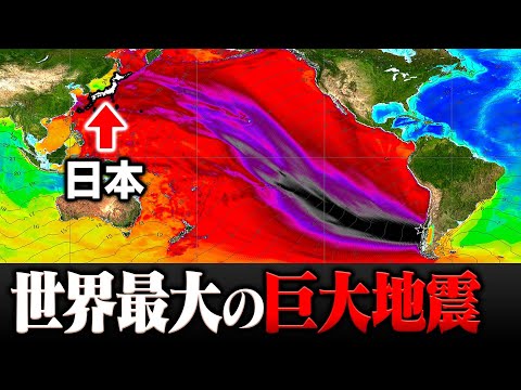 日本にも大津波&hellip; 世界に甚大な被害をもたらした観測史上最大の超巨大地震「1960年チリ地震津波」