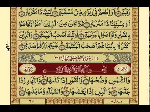 Quran-Para 30/30-Urdu Translation