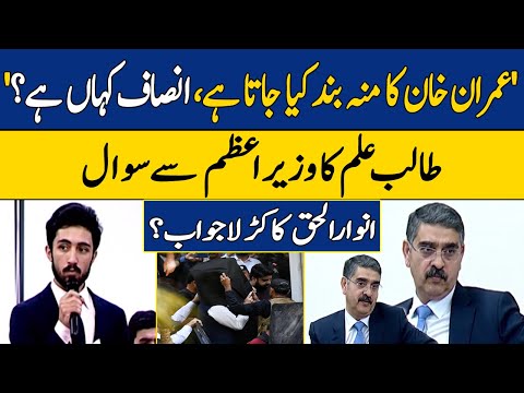 &quot;Gilgit-Baltistan Wants to be a Separate Nation&quot; PM Kakar's Blunt Response to Student's Question