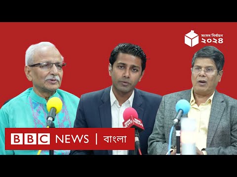 ভোট, ভোটার ও অন্যান্য... বিবিসি বাংলার বিশেষ লাইভ । BBC Bangla Live