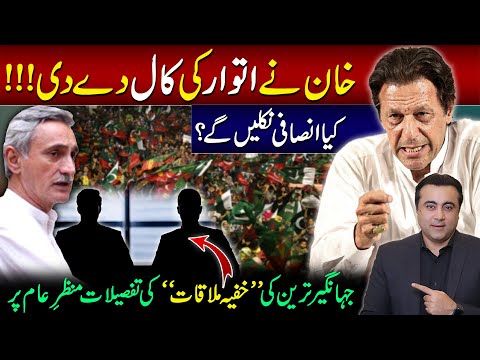 Imran gives CALL for Sunday | Will INSAFIANS come out? | Details of JKT's secret meeting revealed