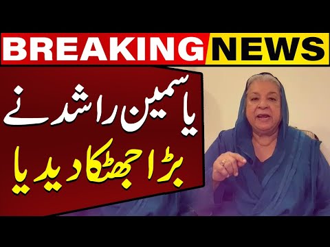 PTI Leader Yasmin Rashid Gives a Big Shock to All | Big Announcement | Breaking News