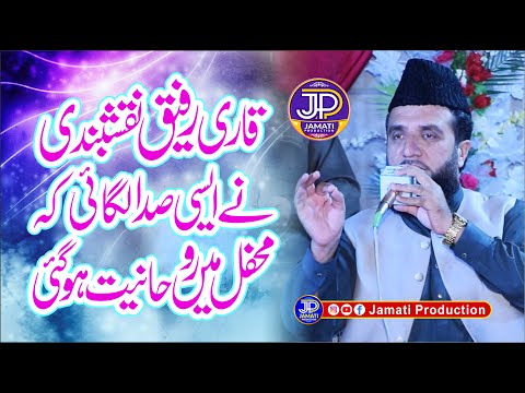 Chamak Tujh Se Pate Hain || Qari Rafiq Naqshbandi || Urs Haibat Pur Sharif 2022 || Jamati Production