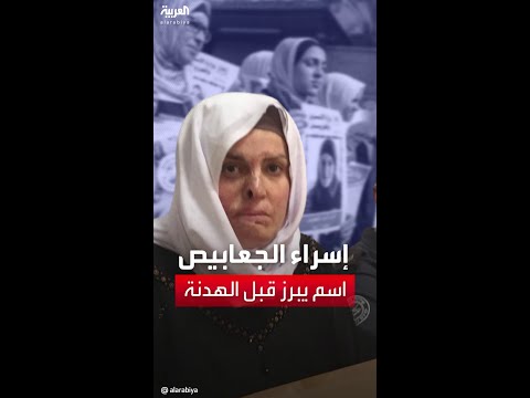 من هي إسراء الجعابيص إحدى الأيقونات الأسيرات المتوقع الإفراج عنهن في صفقة مع إسرائيل؟