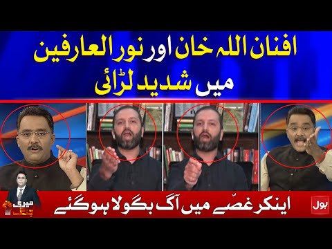 Noor ul Arfeen vs Afnan ullah Khan Fight | Meri Jang