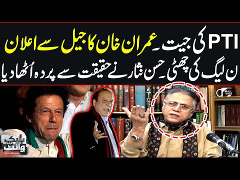 Black and White with Hassan Nisar | Imran Khan`s Big Statement | SAMAA TV | 8 Dec 2023