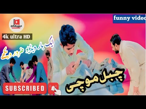 New funny video | chabil mochi | noora ty pihdi | saraiki funny video comedy | by noora production