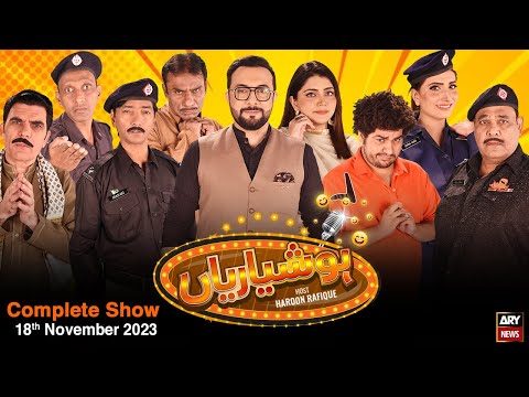 Hoshyarian | Haroon Rafiq | Comedy Show | 18th November 2023