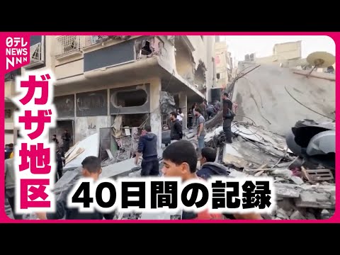 【ドキュメント】ガザ地区に40日間閉じ込められた男性　激しい戦闘続く&hellip;過酷な避難生活の記録