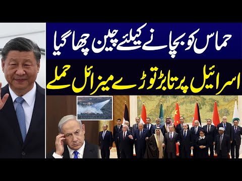 Breaking News: Gaza Conflict | China Big Game Against Israel | Samaa TV