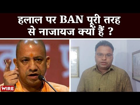 Why is a Complete Ban on Halal Unlawful? | Halal Ban | Uttar Pradesh | Yogi Adityanath