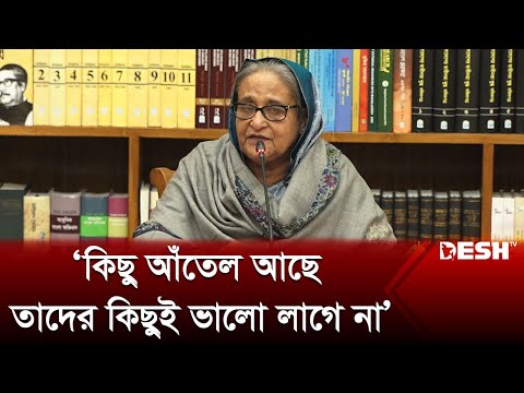 কিছু আঁতেল আছে তাদের কিছুই ভালো লাগে না : প্রধানমন্ত্রী | Shaikh Hasina | Election 2024