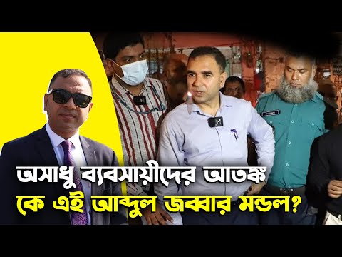 আব্দুল জব্বার মন্ডলের মত কয়েকজন সরকারি কর্মকর্তাই পারে দেশকে বদলে দিতে | Trendz Now